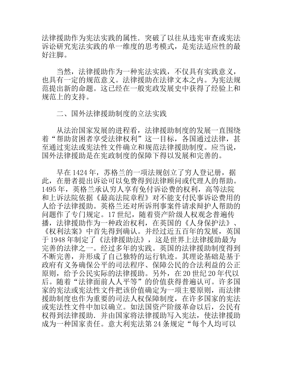 论文关于在宪政视野下的法律援助分析研究  法学专业_第2页