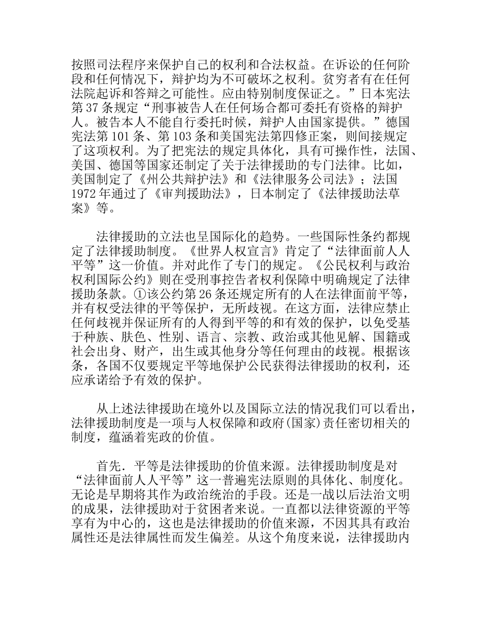 论文关于在宪政视野下的法律援助分析研究  法学专业_第3页