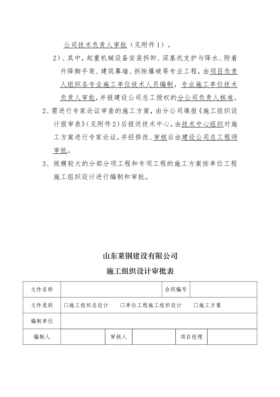 建设有限公司施工组织设计和施工方案审批流程_第3页