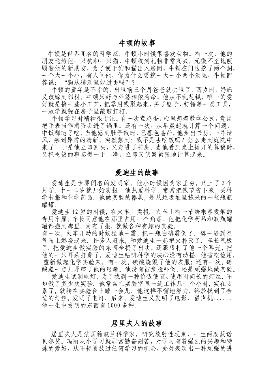 牛顿居里夫人等物理世界名人故事_第1页