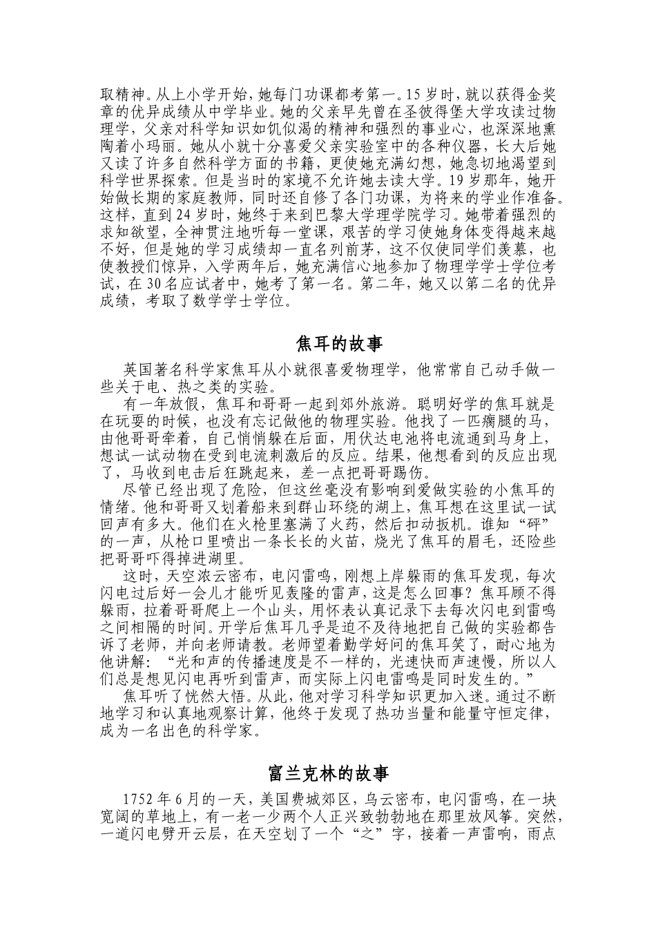 牛顿居里夫人等物理世界名人故事_第2页
