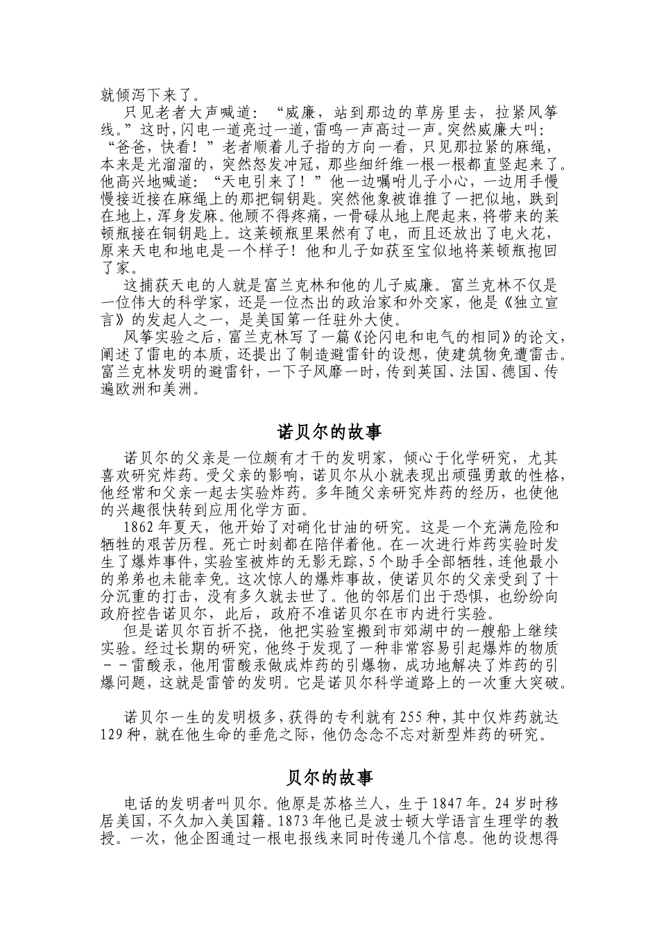 牛顿居里夫人等物理世界名人故事_第3页