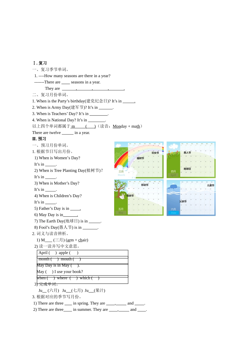 闽教版《英语》五年级上册（U5-U8）导学案_第2页