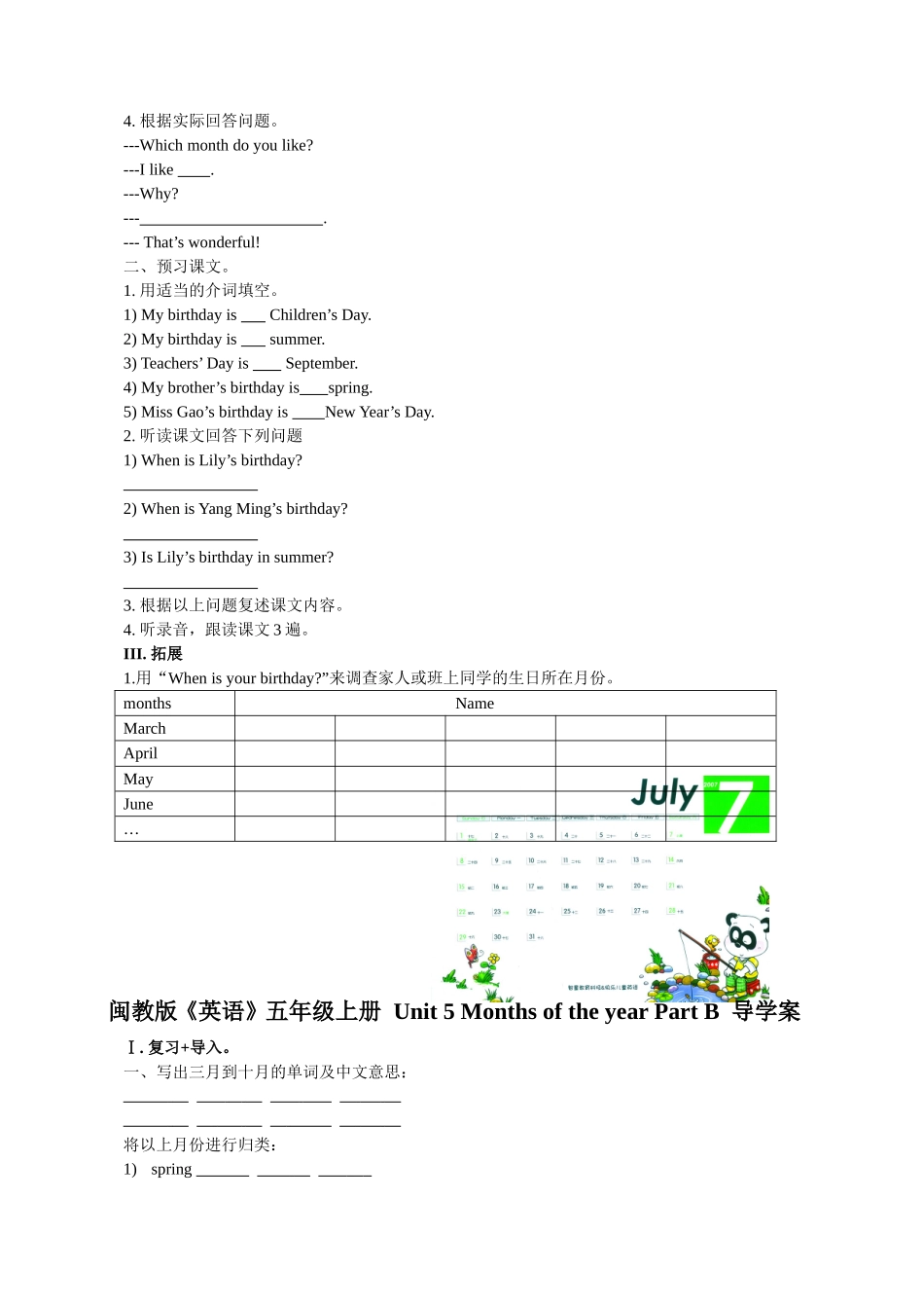 闽教版《英语》五年级上册（U5-U8）导学案_第3页