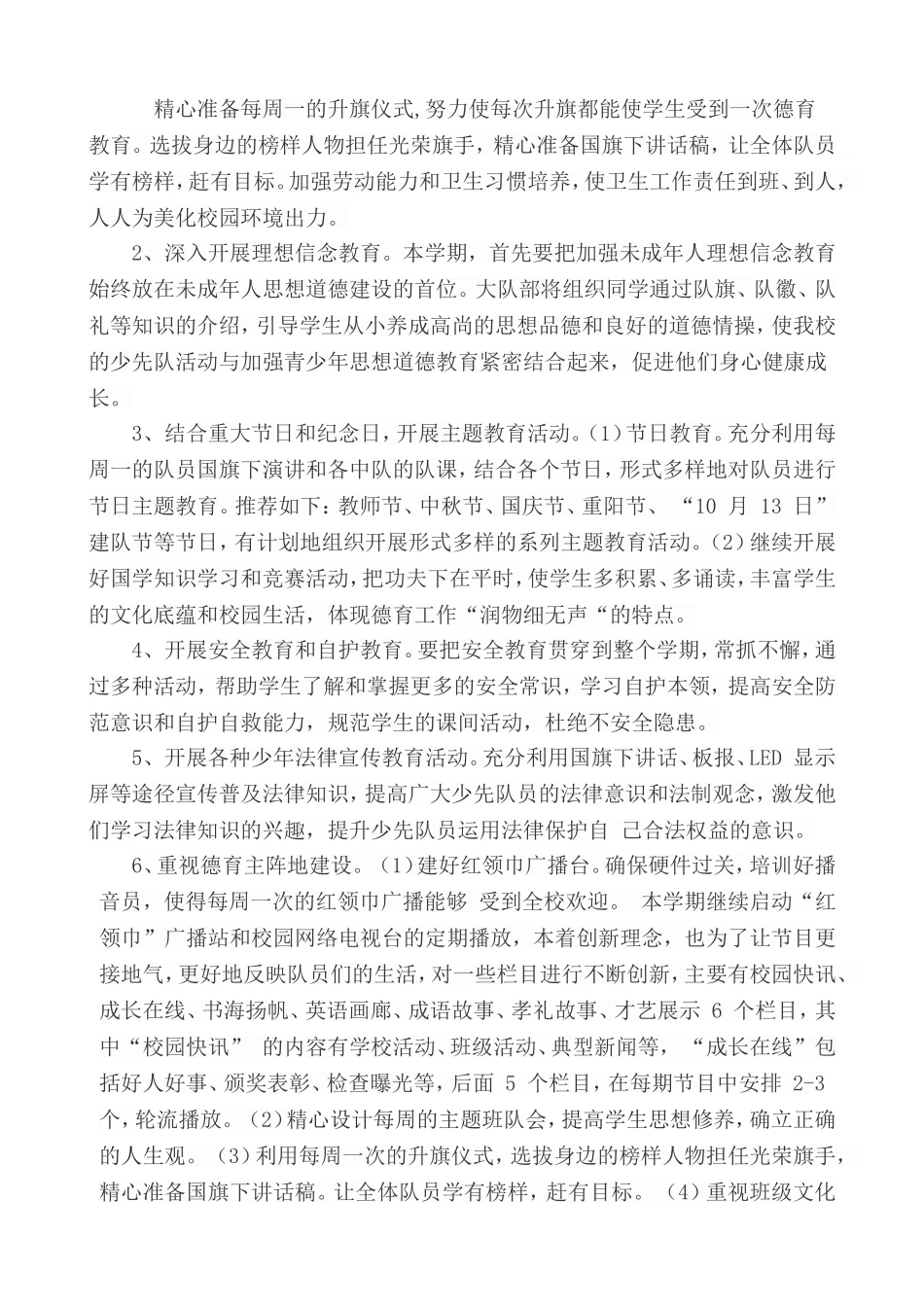 小学学年第一学期少先队工作计划_第2页