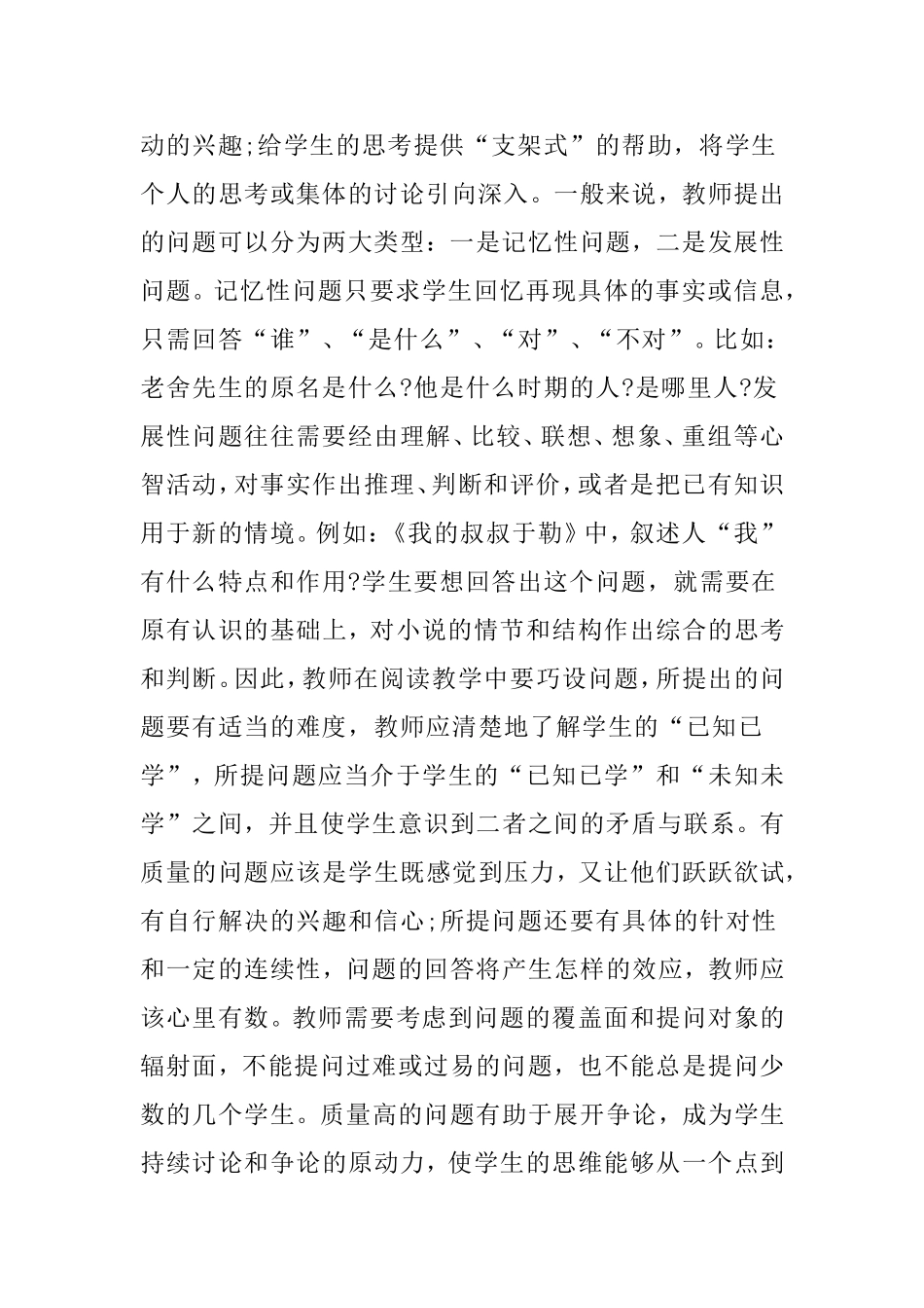 浅谈小学高段语文阅读教学方法和策略_第2页