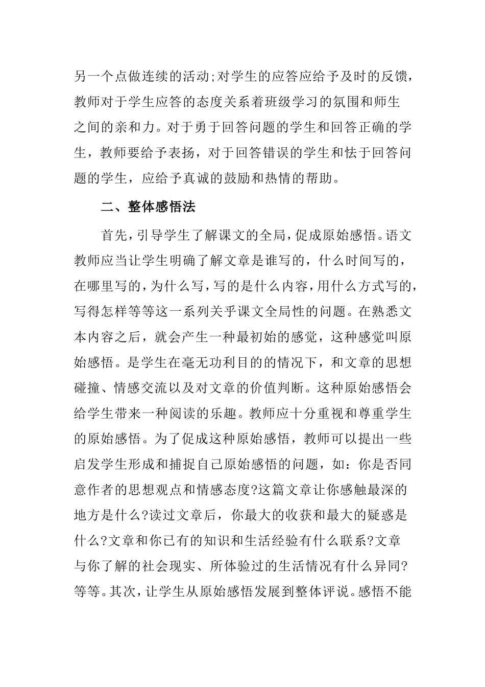 浅谈小学高段语文阅读教学方法和策略_第3页