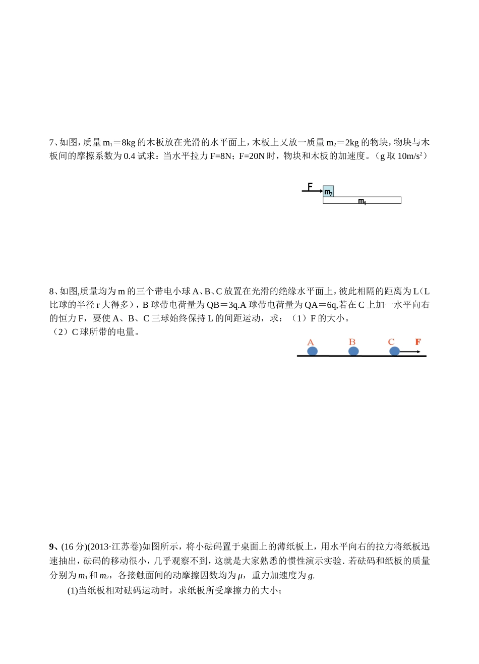 牛顿运动定律（整体法与隔离法） 教学设计_第3页