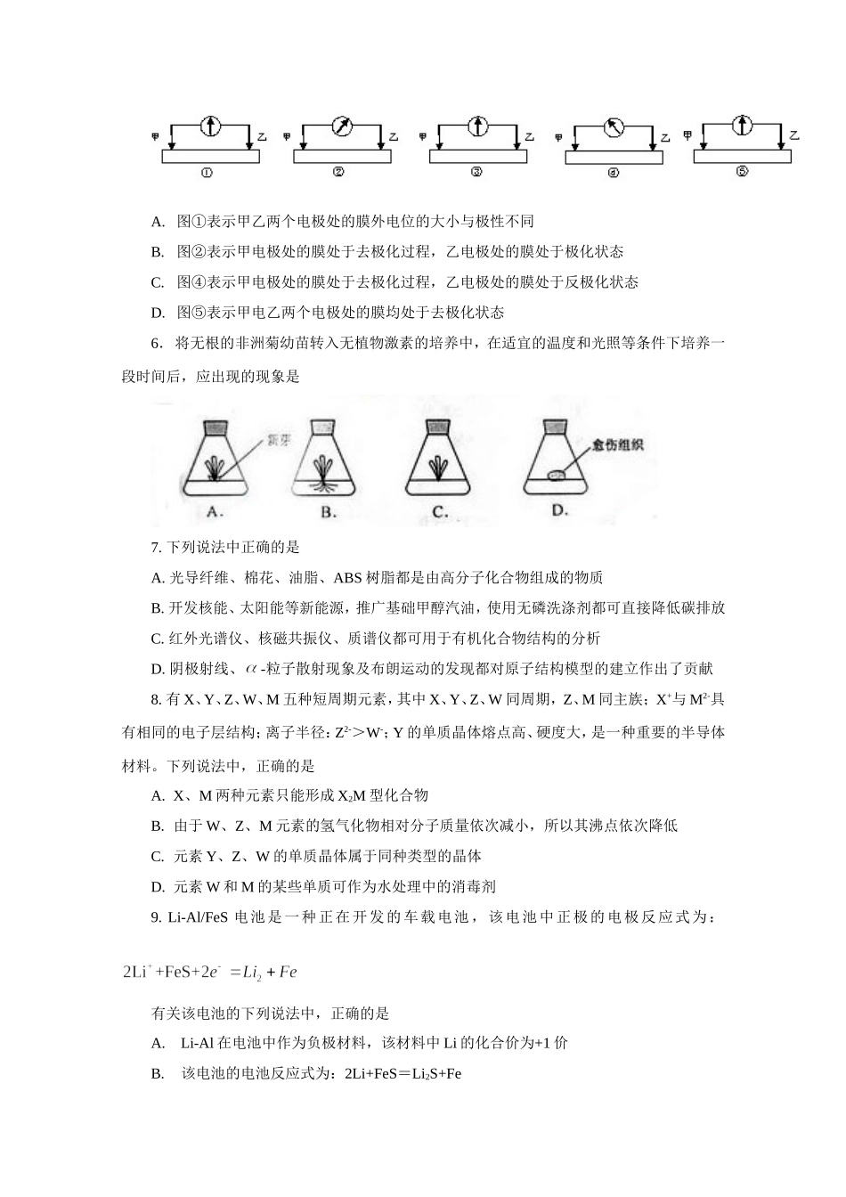 普通高等学校招生全国统一考试（浙江卷）理科综合能力测试_第2页