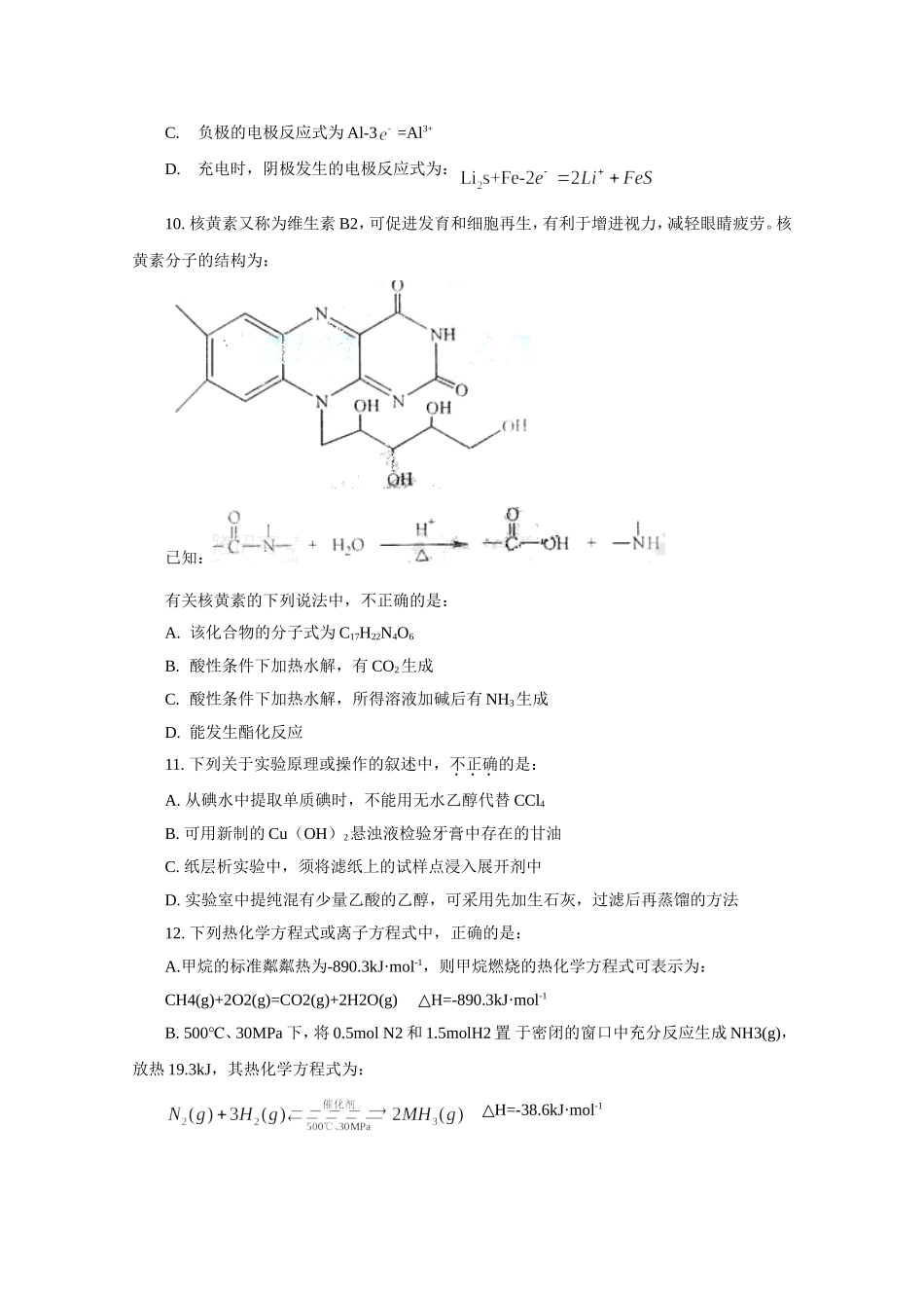 普通高等学校招生全国统一考试（浙江卷）理科综合能力测试_第3页