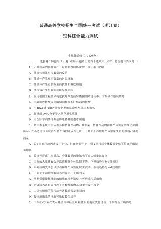 普通高等学校招生全国统一考试（浙江卷）理科综合能力测试