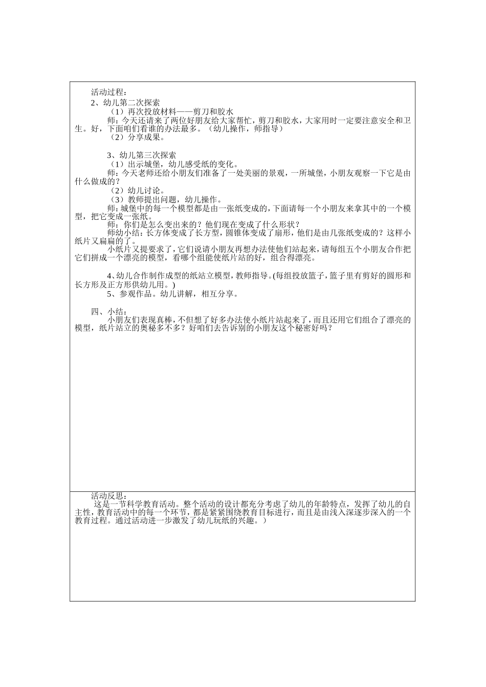小纸片站起来了科学发现室活动记录表_第2页