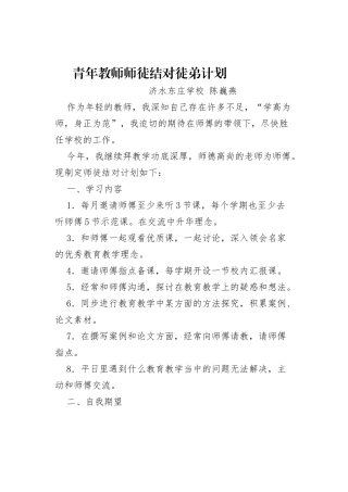 青年教师师徒结对徒弟计划