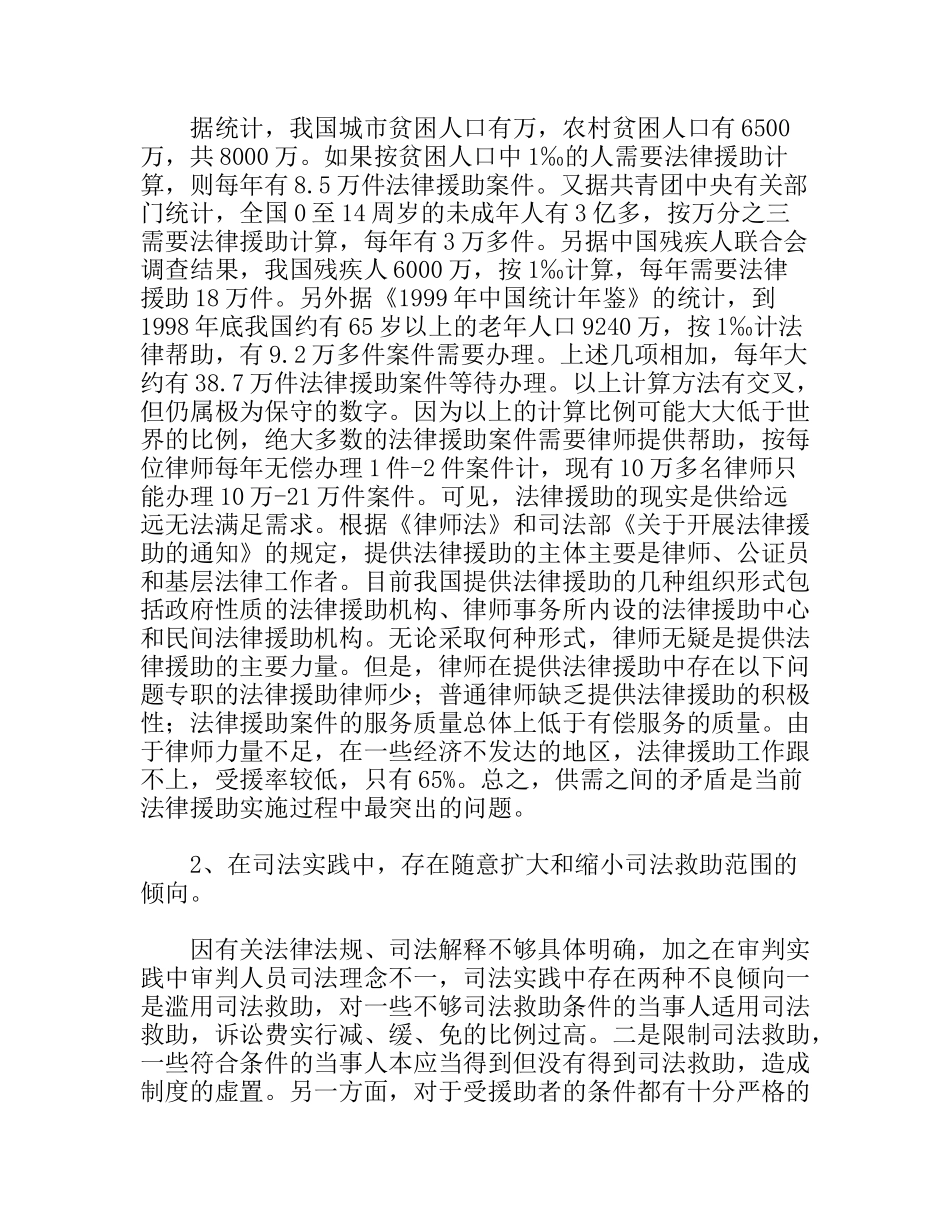 论文如何完善我国法律援助制度之思考分析研究  法学专业_第3页