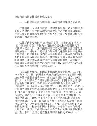 论文如何完善我国法律援助制度之思考分析研究  法学专业