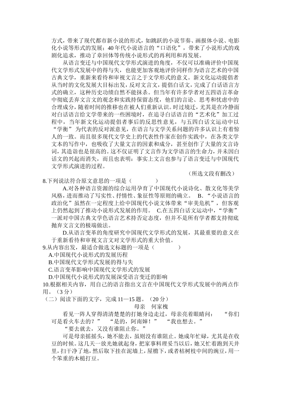 普通高等学校招生全国统一考试(浙江卷)语文试题_第3页