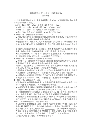 普通高等学校招生全国统一考试(浙江卷)语文试题