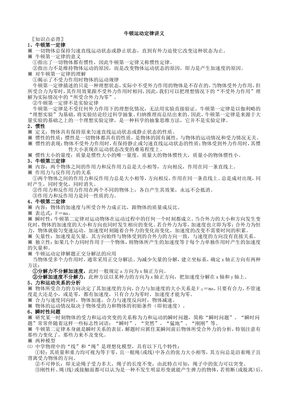 牛顿运动定律讲义_第1页