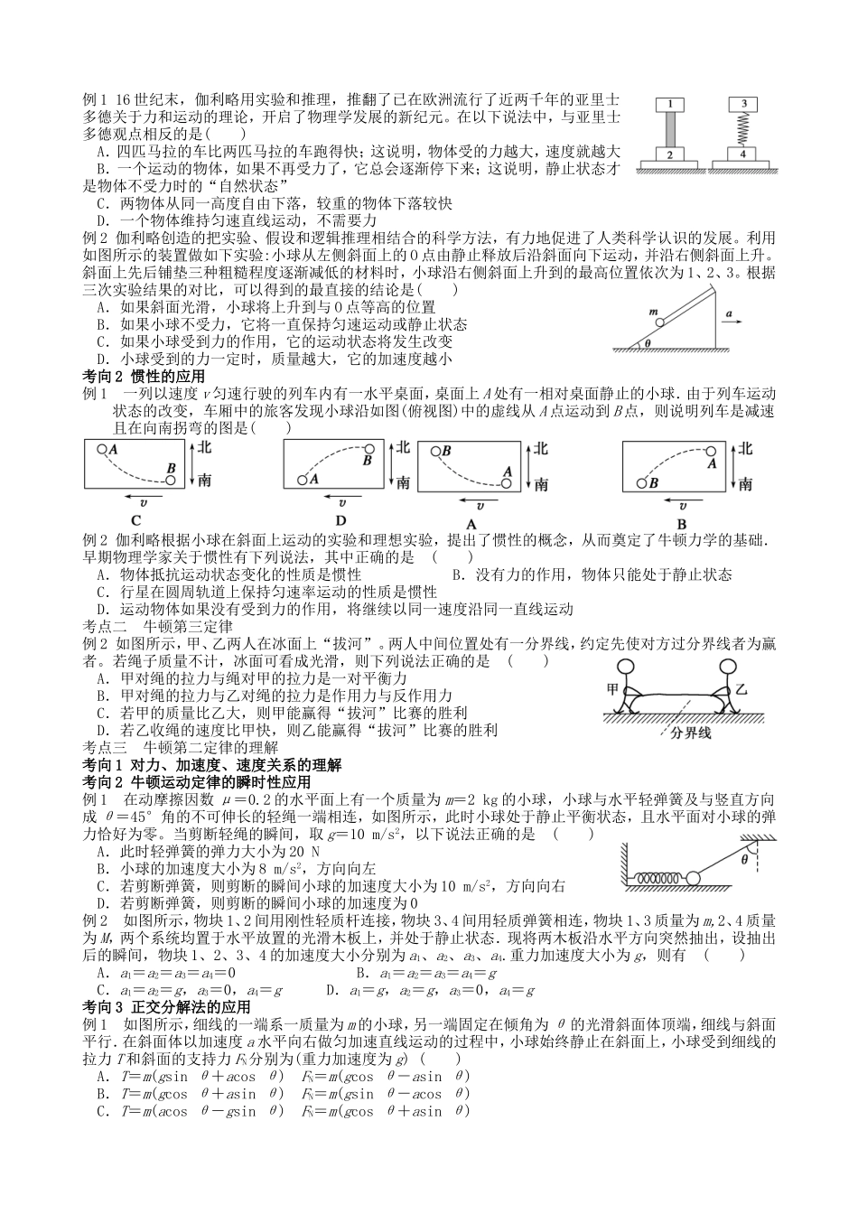 牛顿运动定律讲义_第3页