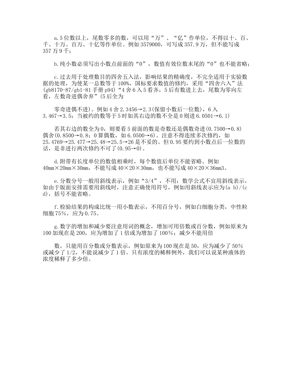 论文数字用法写作要求_第2页