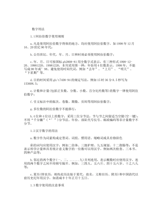 论文数字用法写作要求