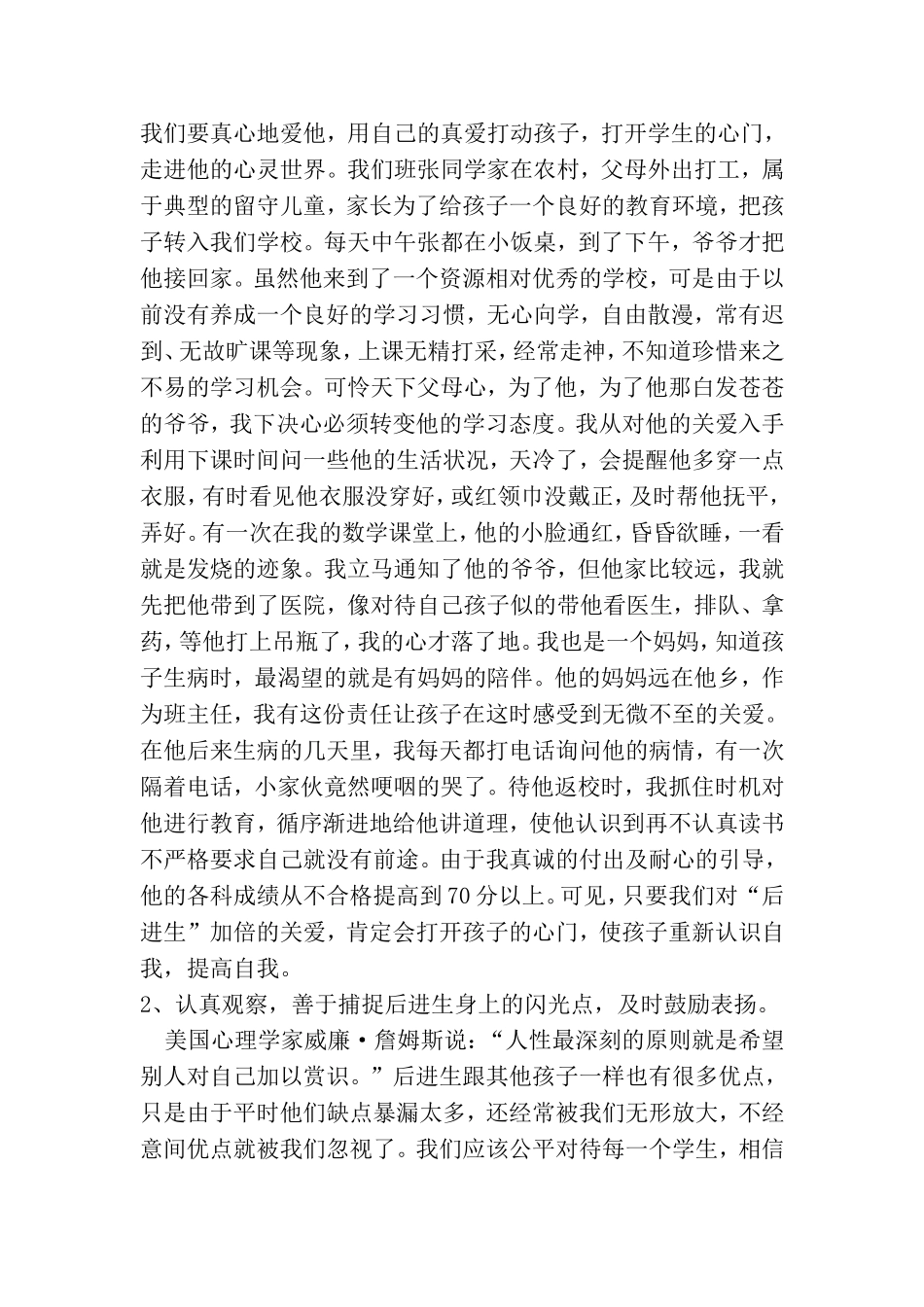 浅谈小学后进生的转化_第3页