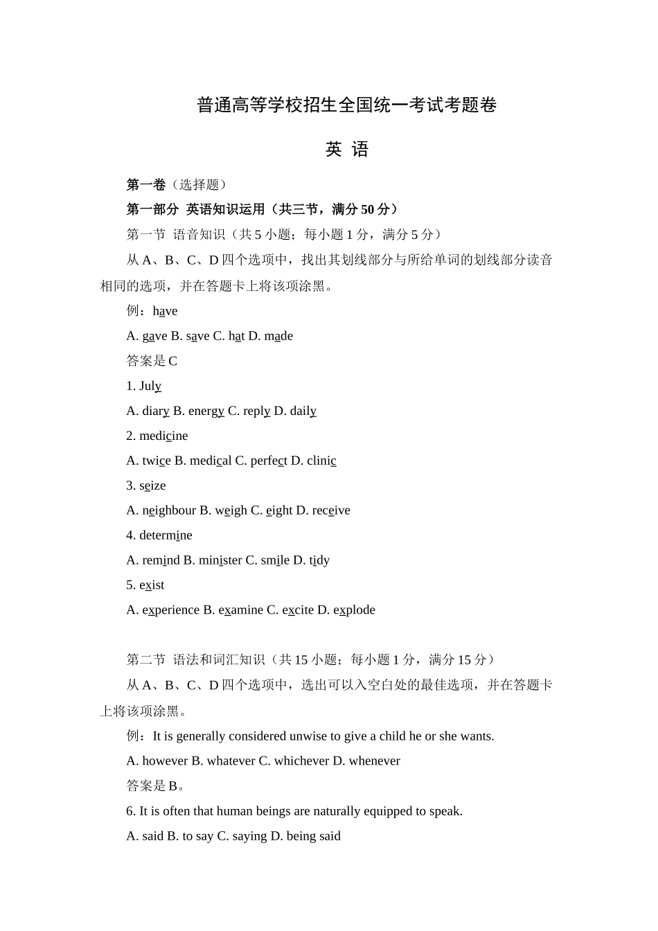 普通高等学校招生全国统一考试考题卷英 语_第1页