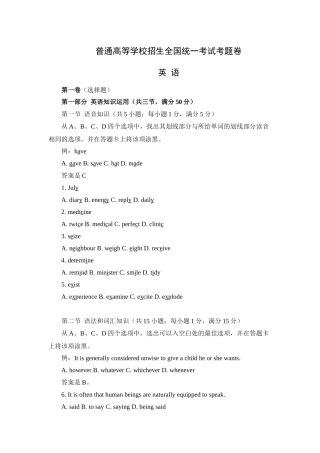 普通高等学校招生全国统一考试考题卷英 语