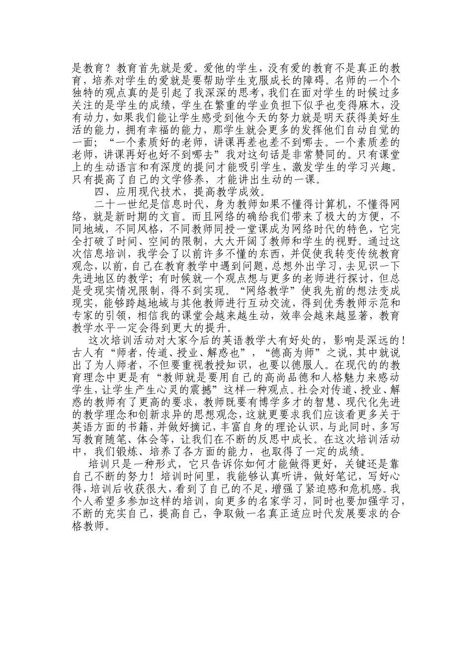 青年教师研修培训心得体会_第2页