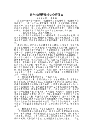青年教师研修培训心得体会