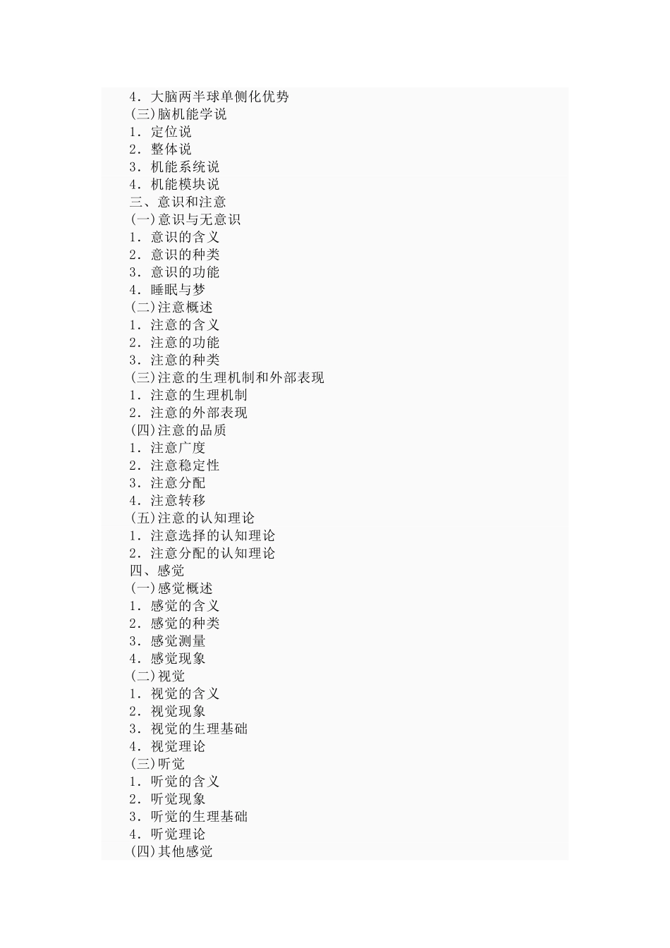 心理学试题题库_第2页