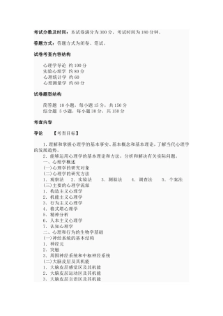 心理学试题题库