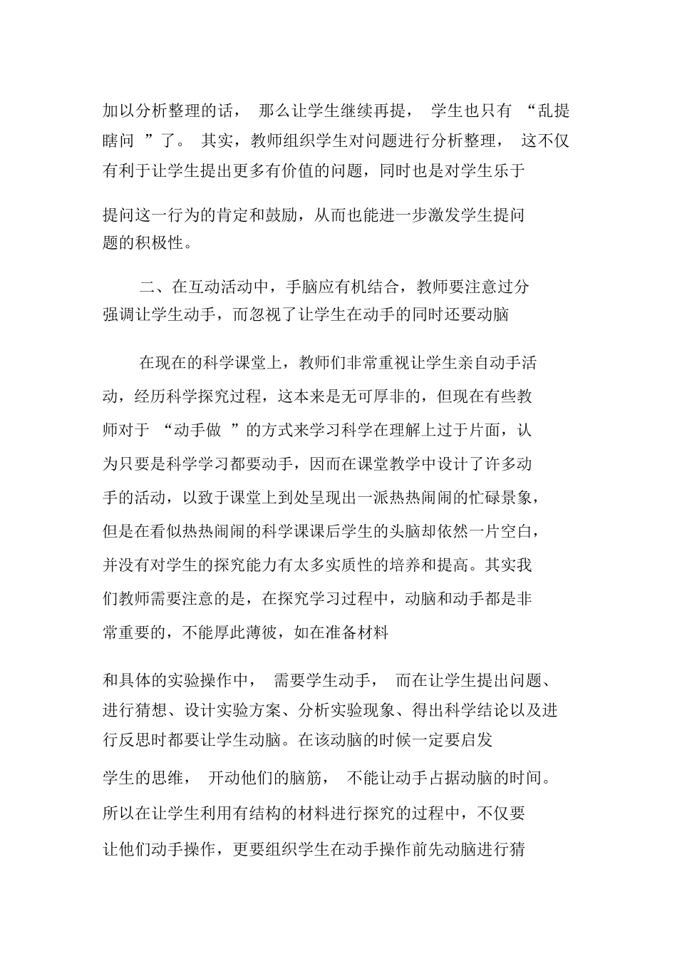 浅谈小学科学课教学中需注意的几个问题_第2页