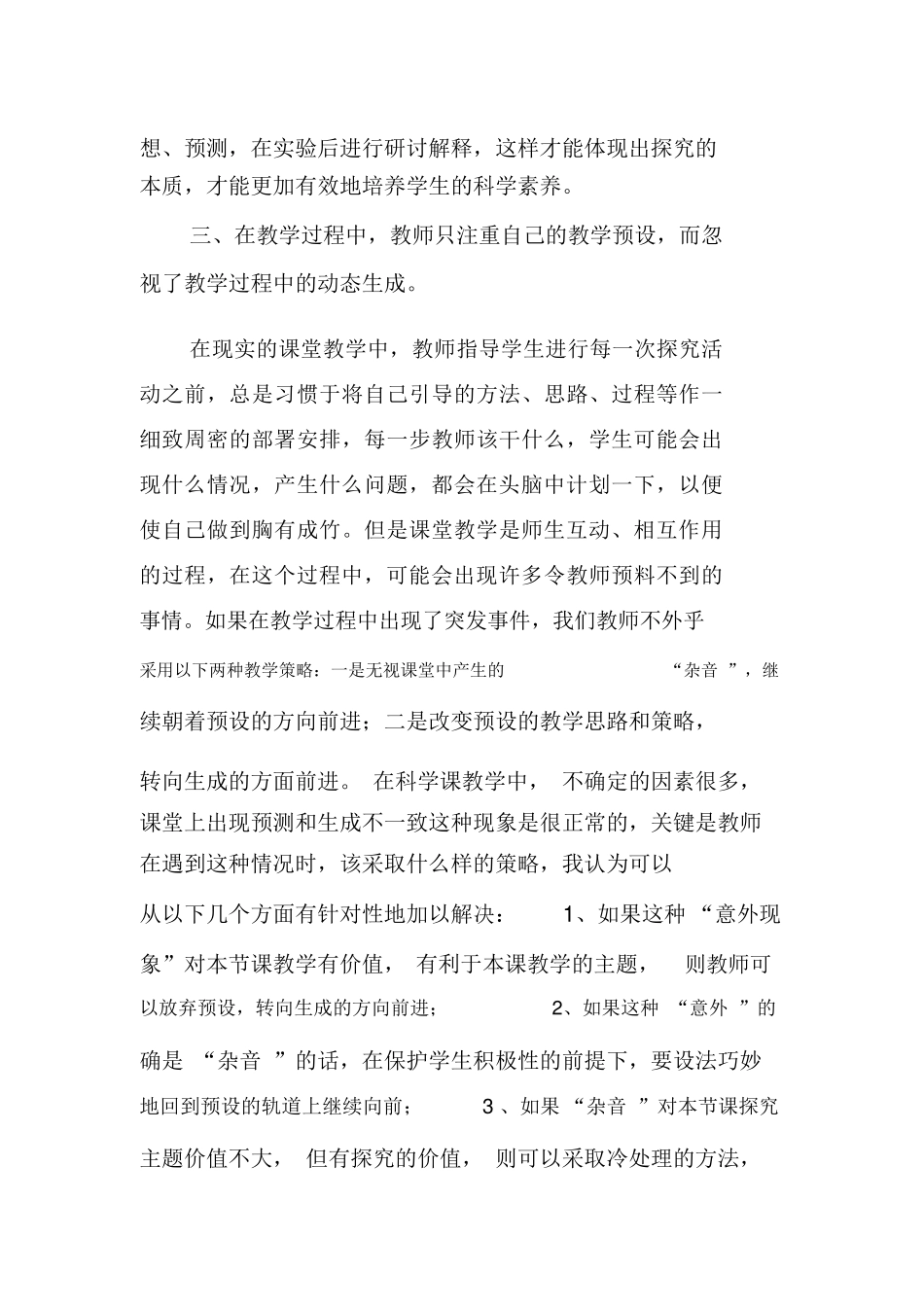 浅谈小学科学课教学中需注意的几个问题_第3页