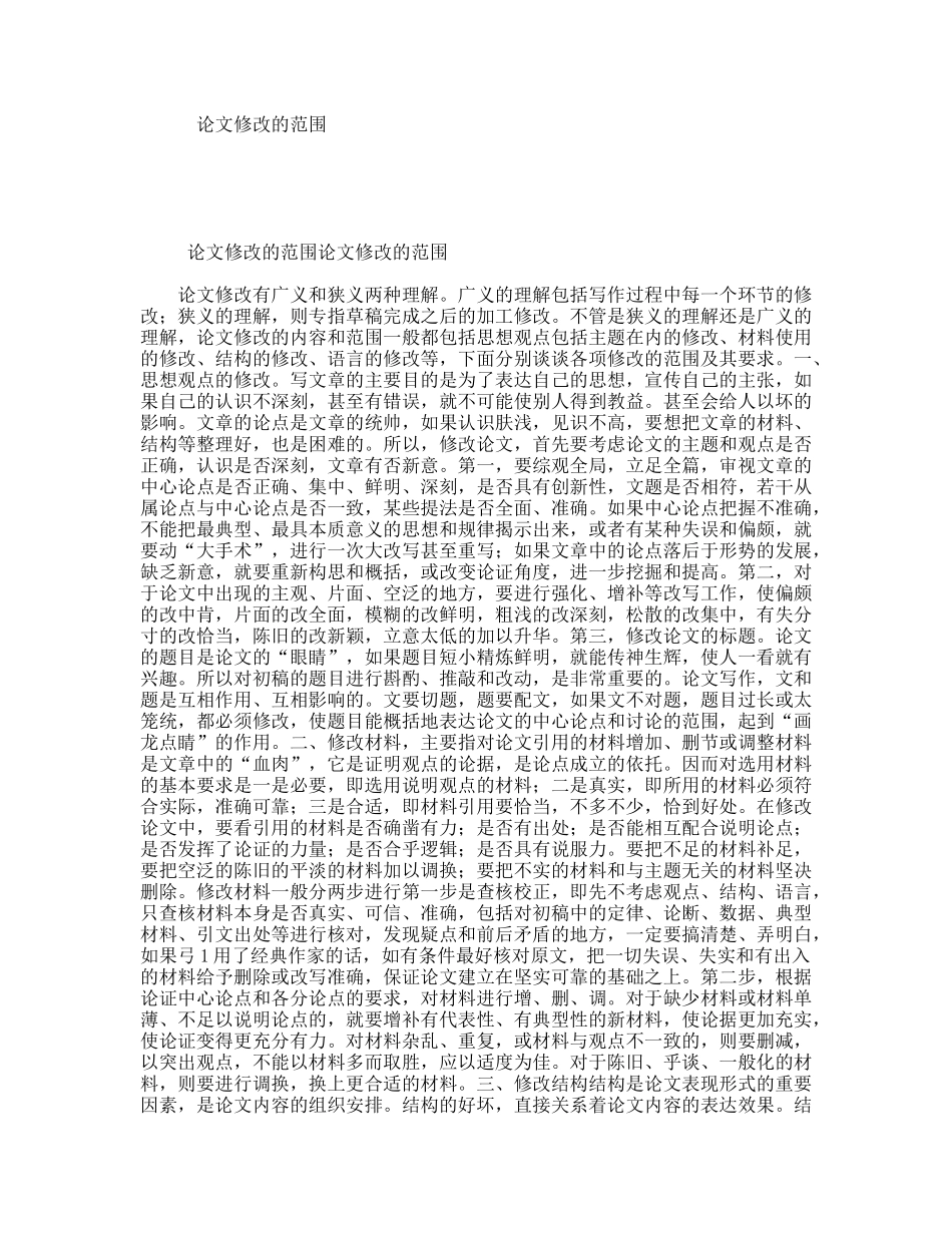 论文修改的范围_第1页