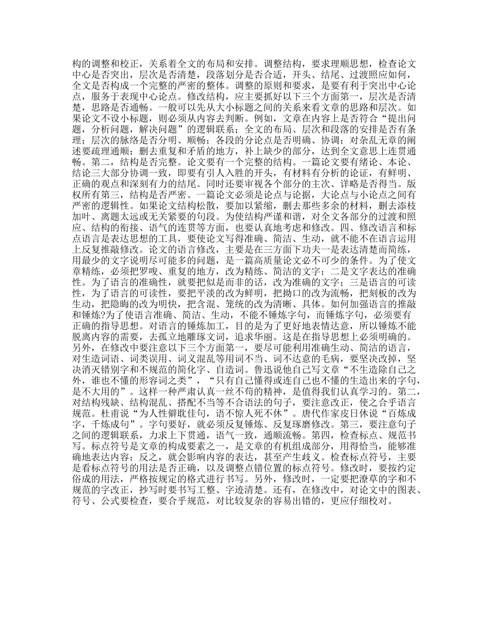 论文修改的范围_第2页