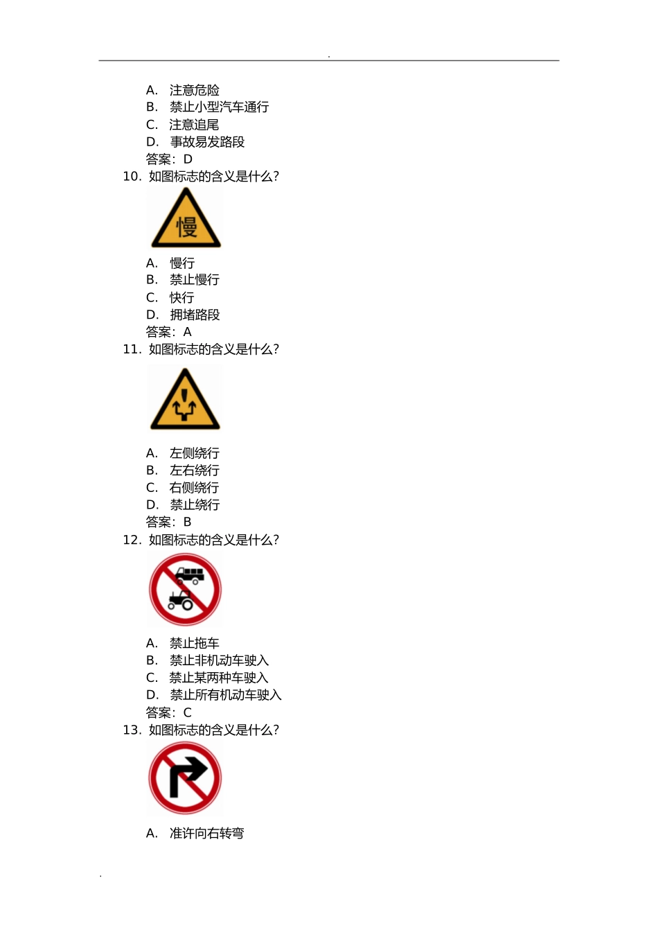 交通标志通行测试题_第3页