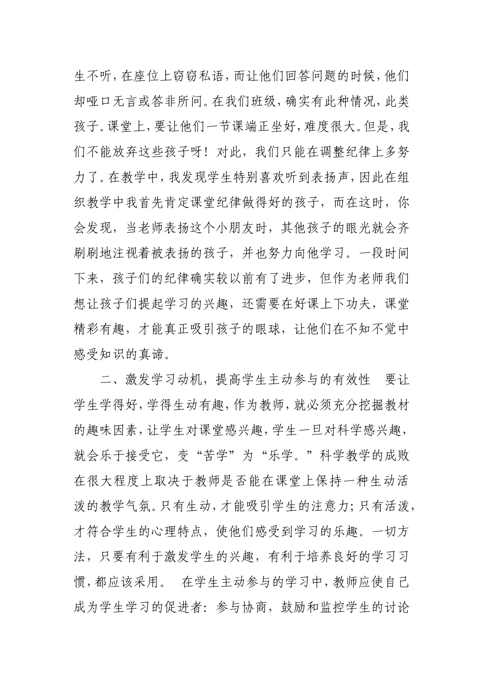 浅谈小学科学课堂教学的有效性_第2页