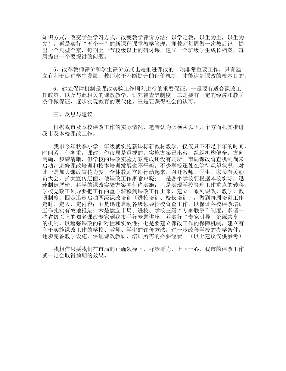 闽南课改参观考察报告_第2页