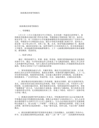 闽南课改参观考察报告