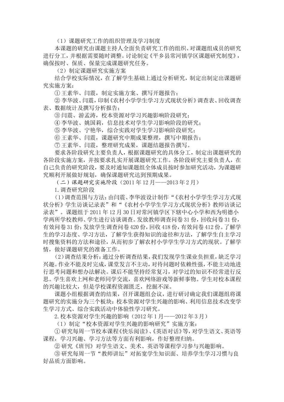 信息技术条件下减轻小学生课业负担研究_第2页