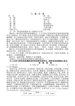 颈部疼痛患者入院记录