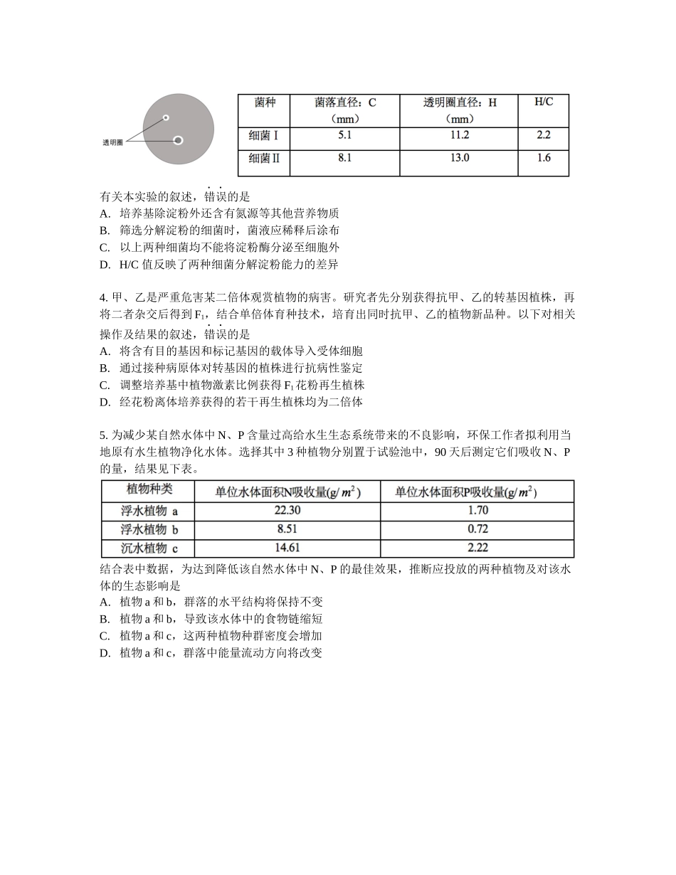 普通高等学校招生全国统一考试理科综合能力测试（北京卷）_第2页