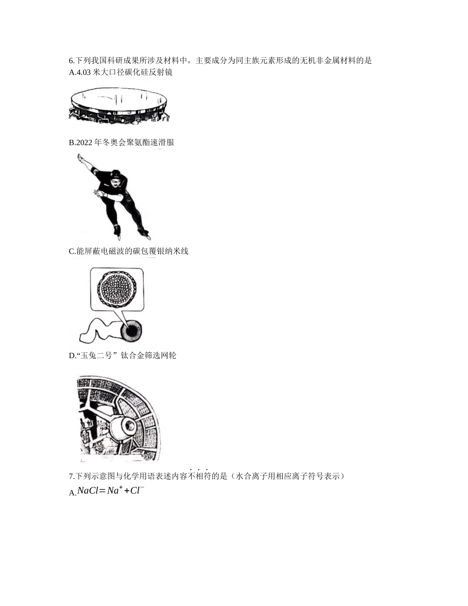 普通高等学校招生全国统一考试理科综合能力测试（北京卷）_第3页