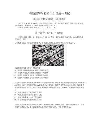 普通高等学校招生全国统一考试理科综合能力测试（北京卷）