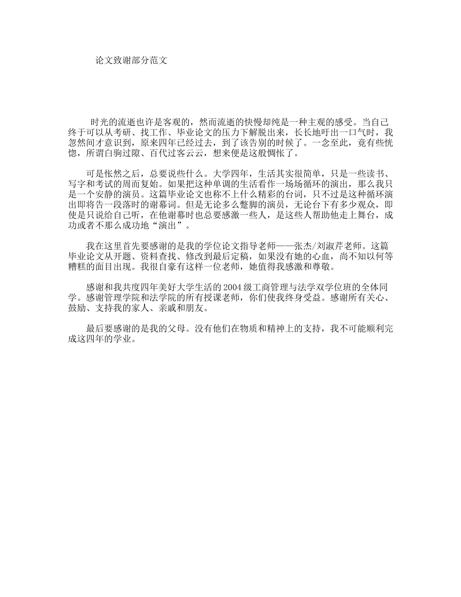 论文致谢部分范文_第1页