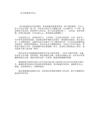 论文致谢部分范文