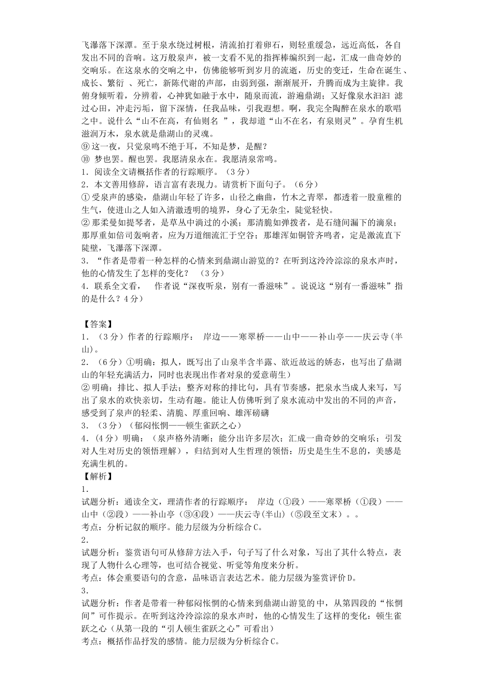 学年度学校3月语文月考卷试卷副标题_第3页