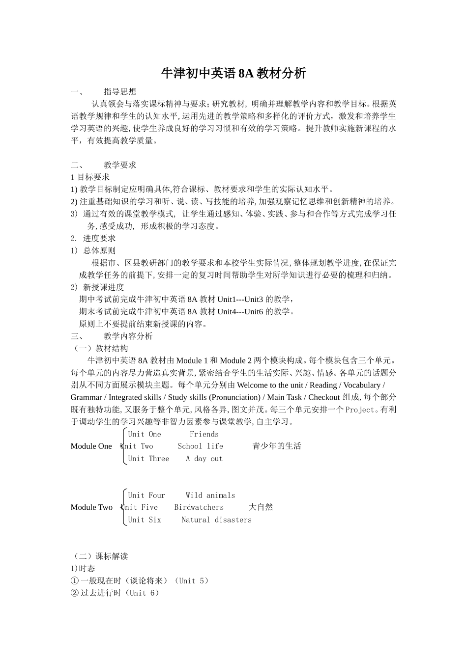 牛津初中英语8A教材分析_第1页