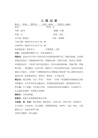 颈椎病入院记录
